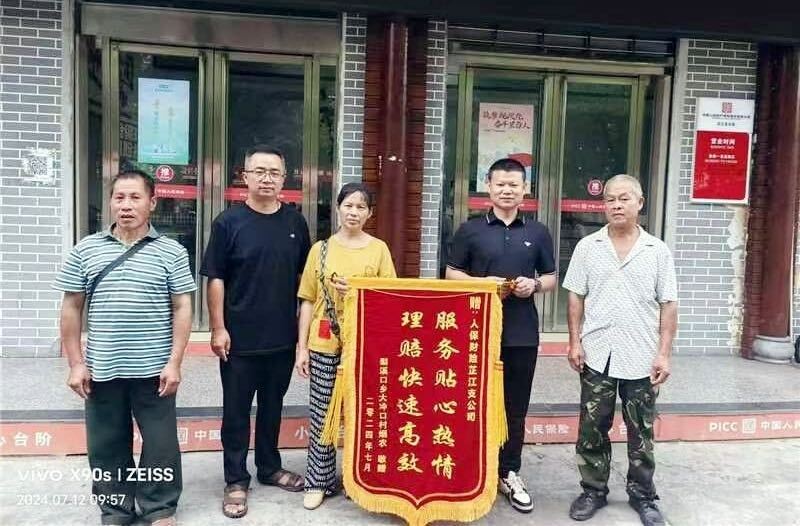 以“迅”应“汛”，芷江人保财险全力助农