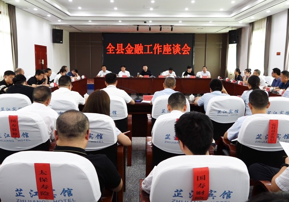 梁志平在全县金融工作座谈会上强调 强化工作措施 抓实考核评比 为推动高质量发展提供有力金融支撑