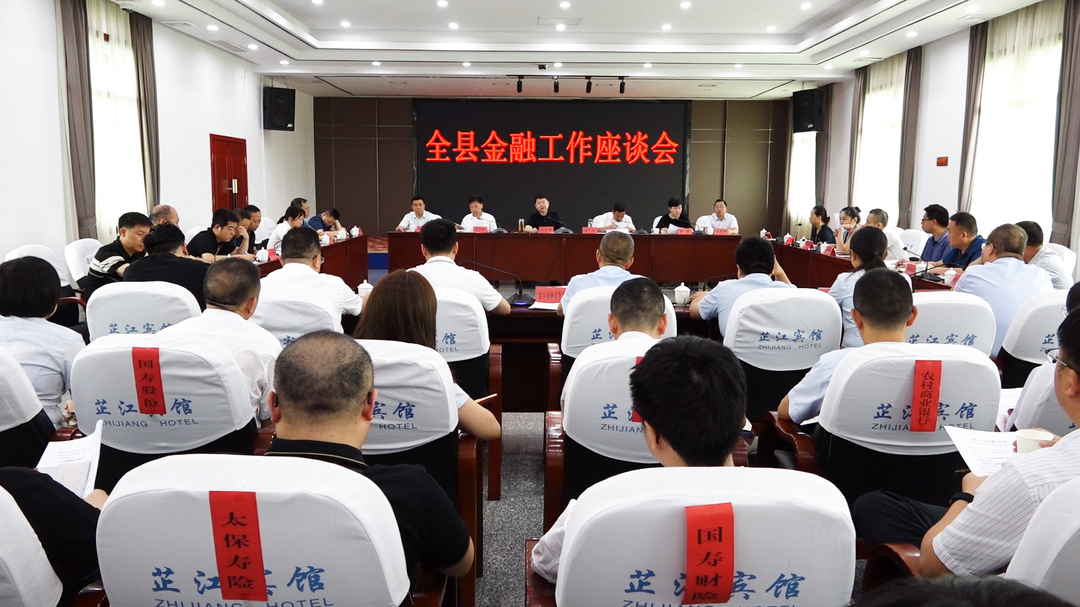 梁志平在全县金融工作座谈会上强调 强化工作措施 抓实考核评比 为推动高质量发展提供有力金融支撑
