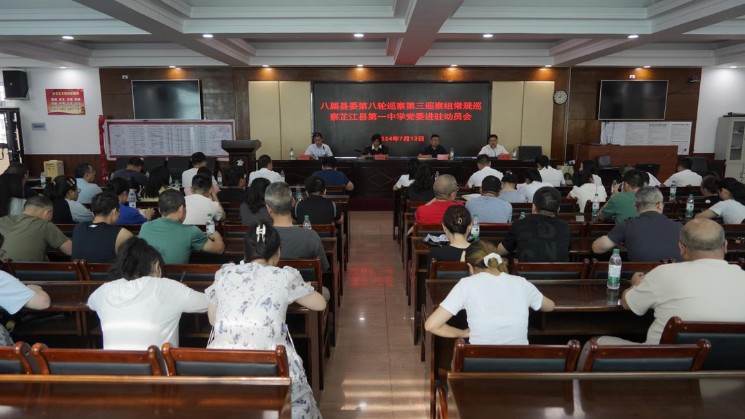 县委第三巡察组巡察芷江第一中学党委工作动员会召开