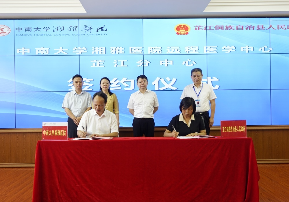 中南大学湘雅医院对口帮扶芷江远程医学合作签约暨中南大学湘雅医院远程医学中心芷江分中心揭牌仪式举行