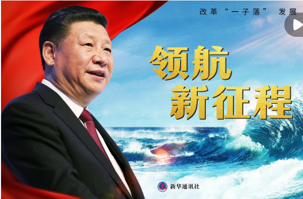 重磅纪录片《领航新征程》