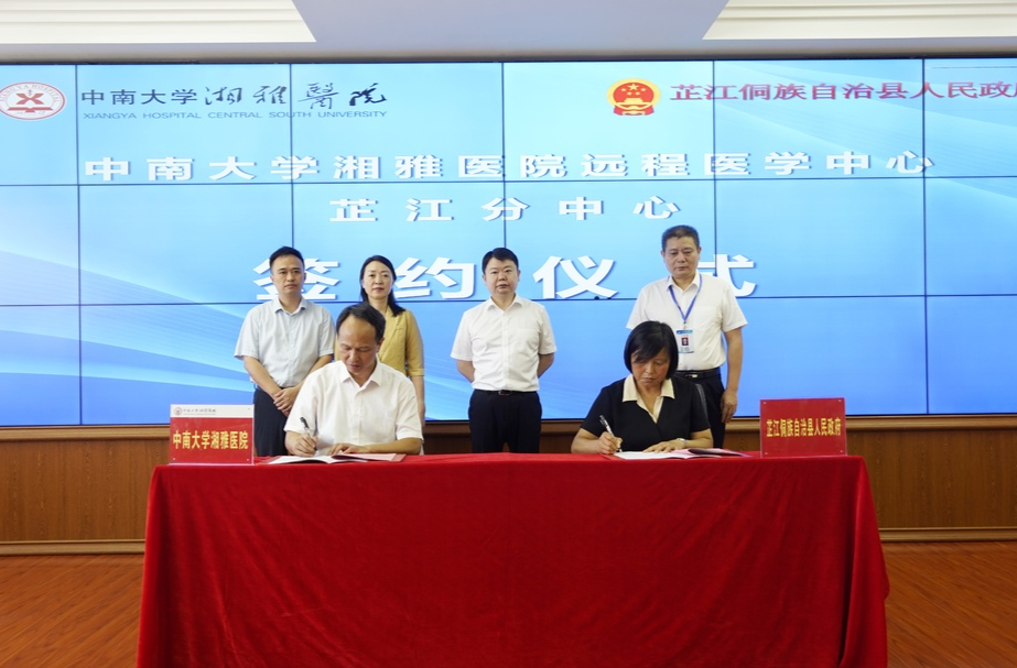 中南大学湘雅医院对口帮扶芷江远程医学合作签约暨中南大学湘雅医院远程医学中心芷江分中心揭牌仪式举行