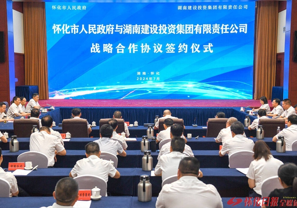 市政府与湖南建设投资集团有限责任公司签署战略合作协议 许忠建蔡典维出席并讲话