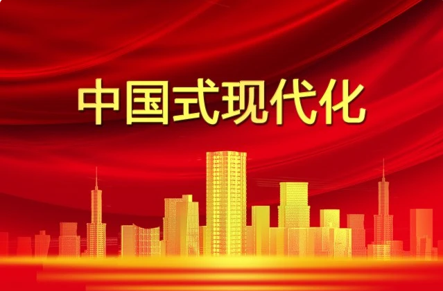 受权发布｜中共中央关于进一步全面深化改革 推进中国式现代化的决定