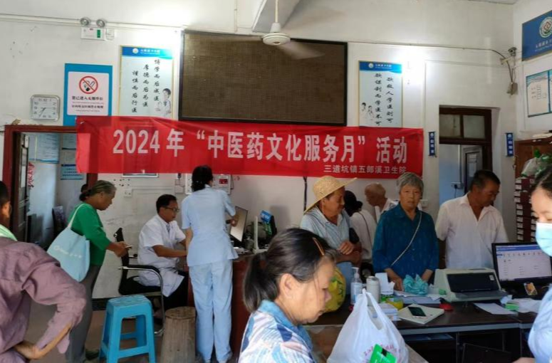 三道坑镇五郎溪卫生院开展2024年 “中医药文化服务月”活动