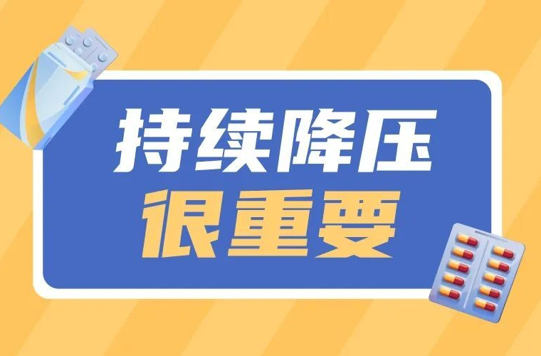 夏天血压控制在正常范围了，降压药能停了吗？| 科普时间