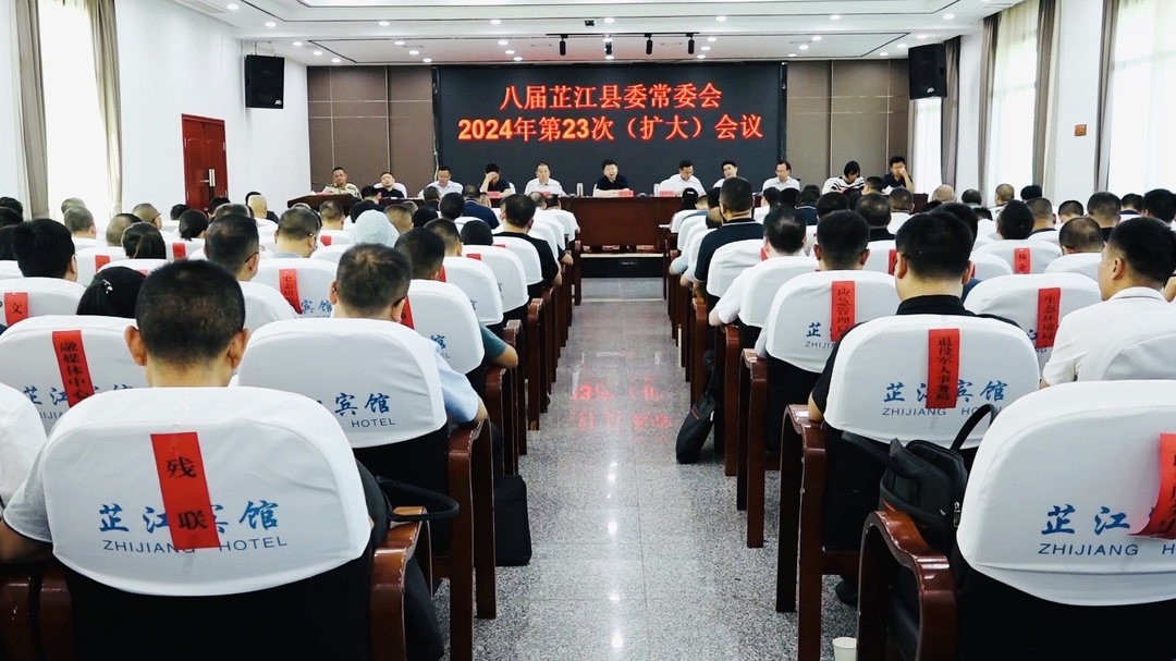 县委常委会召开扩大会议 传达学习贯彻党的二十届三中全会精神 梁志平主持并讲话