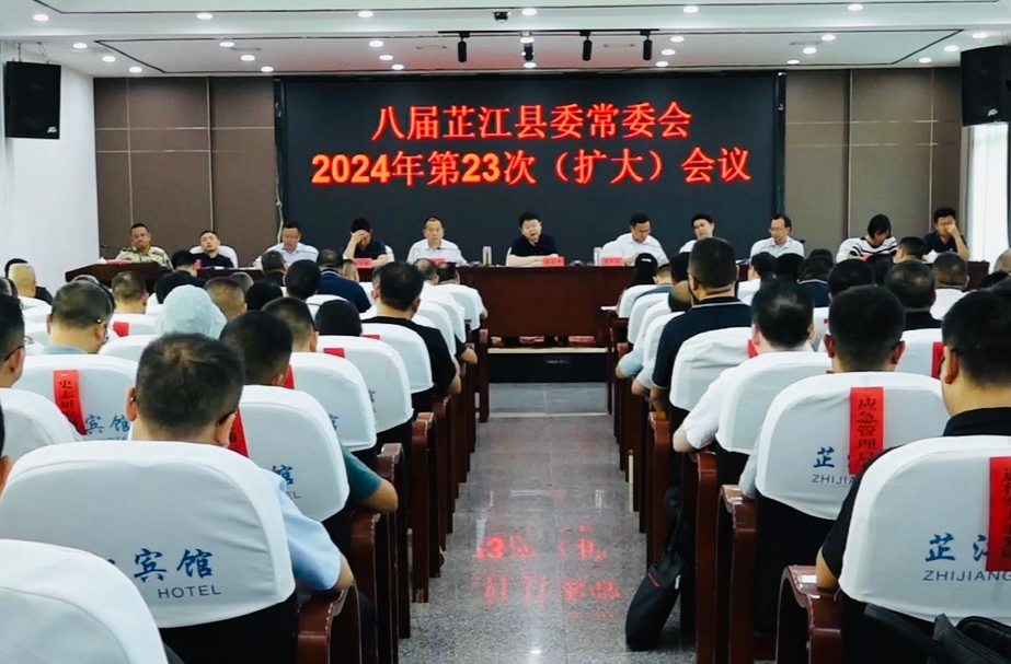 县委常委会会议召开 梁志平主持
