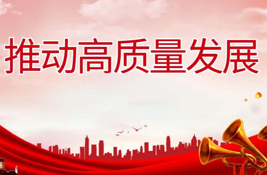 新华社评论员：以经济体制改革为牵引推动高质量发展——五论学习贯彻党的二十届三中全会精神