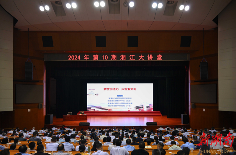 2024年第10期“湘江大讲堂”举行 沈晓明毛伟明毛万春李殿勋参加