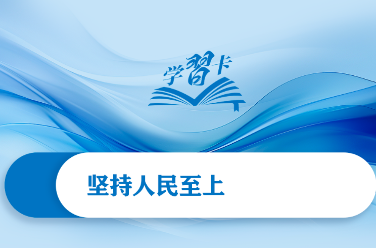 部署防汛抗洪救灾工作，总书记始终强调“人民至上”