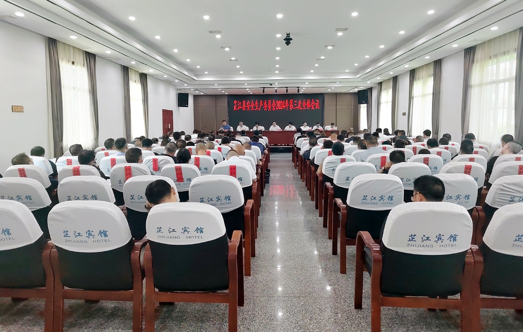 县安全生产委员会2024年第三次全体会议召开