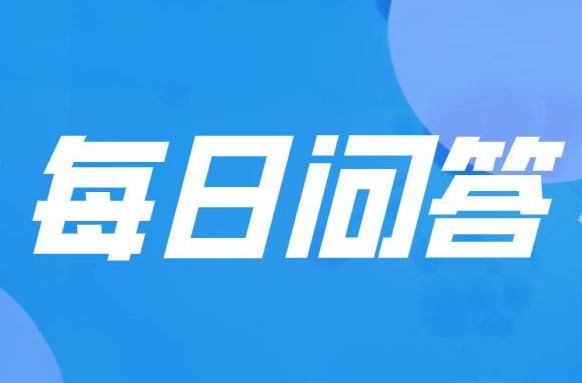 学习《决定》每日问答｜如何认识新时代全面深化改革的重大成就