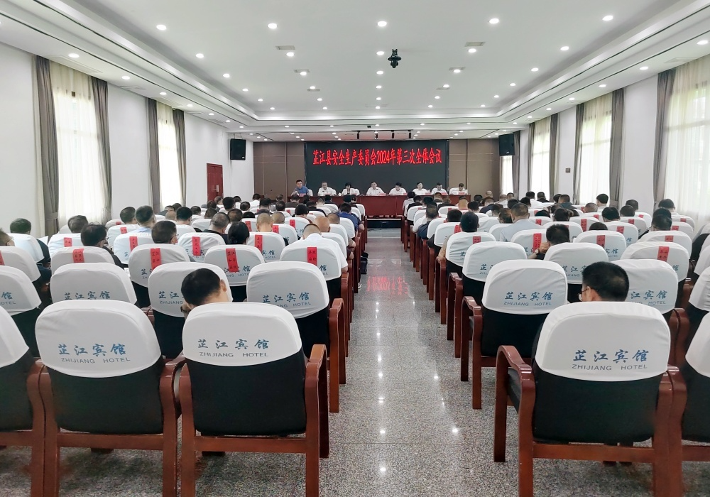 县安全生产委员会2024年第三次全体会议召开