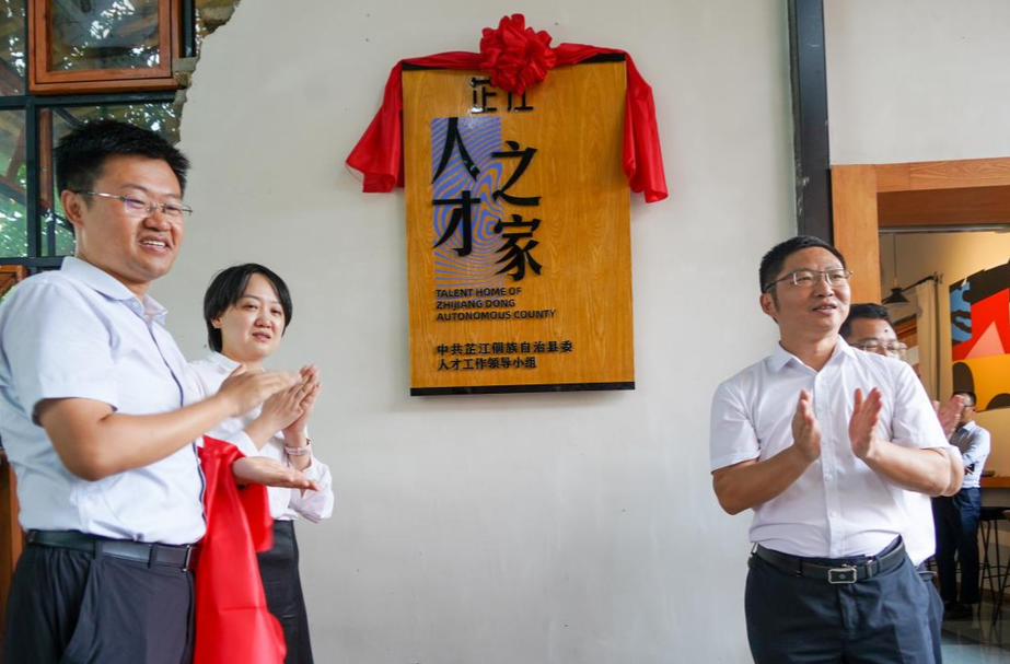 芷江人才之家揭牌仪式暨超级青年融创社区开业仪式举行