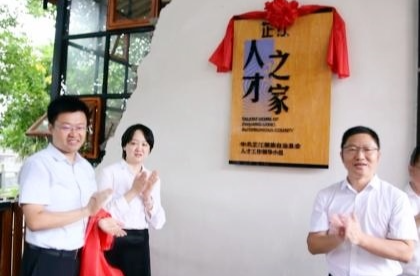 怀化市首家县级“人才之家”在芷江揭牌
