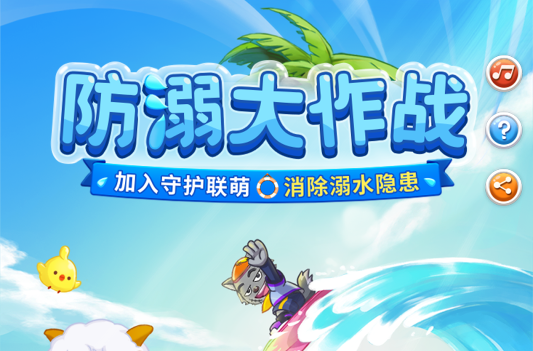 暑期安全“不放假”！动动手指，这些防溺水小知识学起来