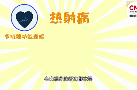 病死率高达80%！关于热射病，记住这4招很重要