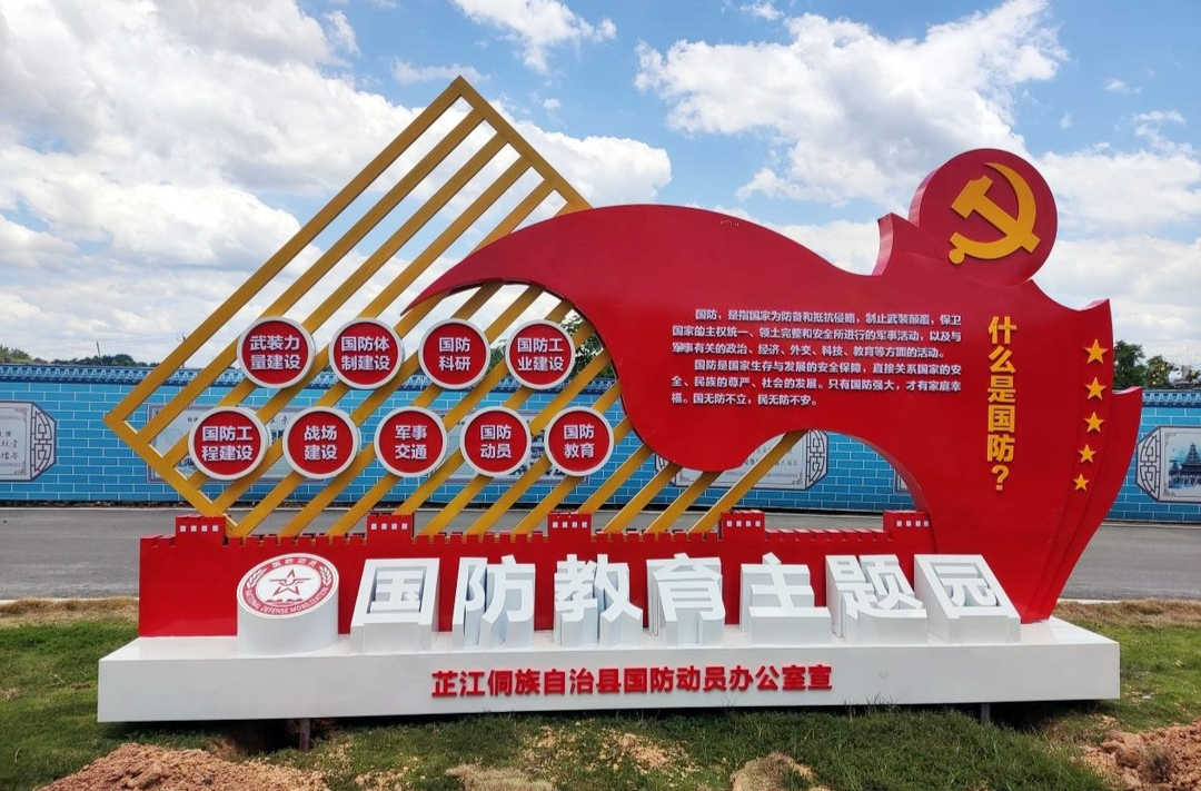 芷江国防教育主题园在沅州新城安置区落成