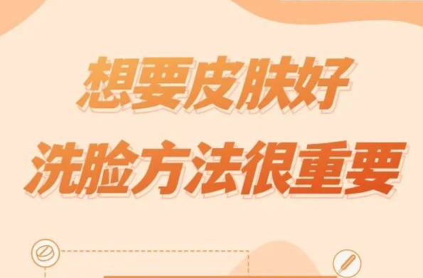 你真的会洗脸吗？5个小细节助你拥有好皮肤 | 你问医答