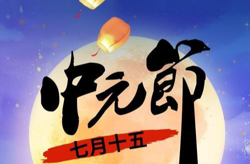 中元节临近，湖南应急管理发布提示！