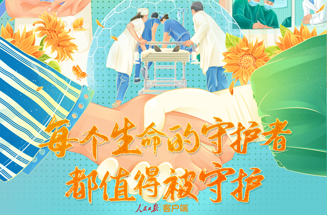每个生命的守护者，都值得被守护