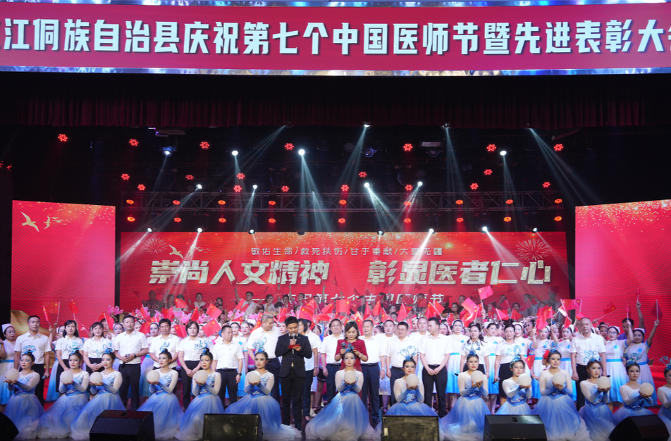 崇尚人文精神 彰显医者仁心 芷江开展庆祝第七个中国医师节活动