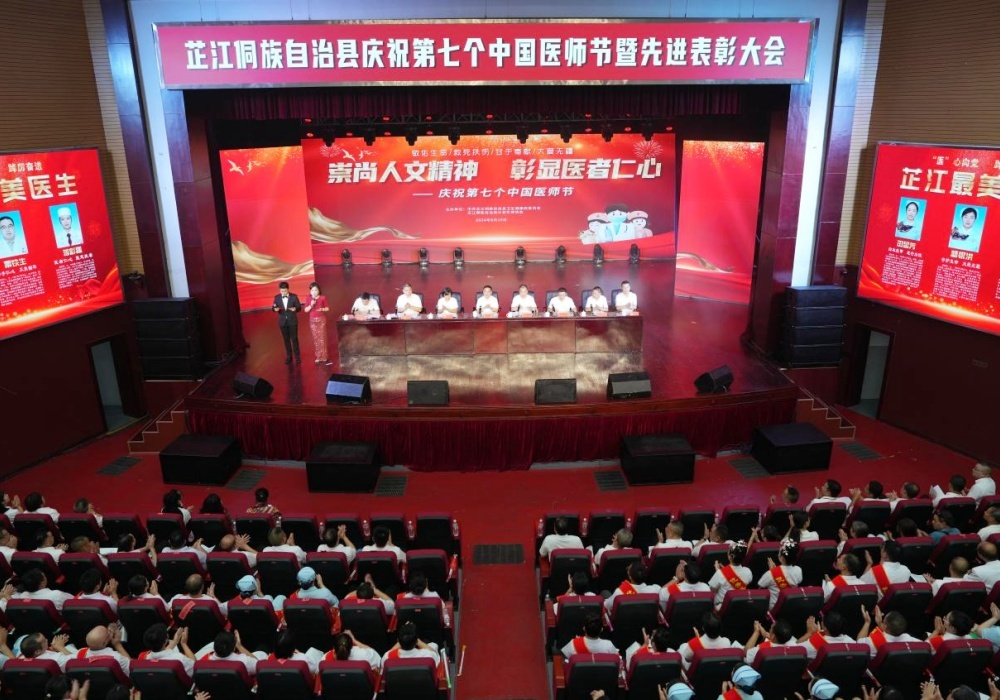 全县庆祝第七个中国医师节暨先进表彰大会召开