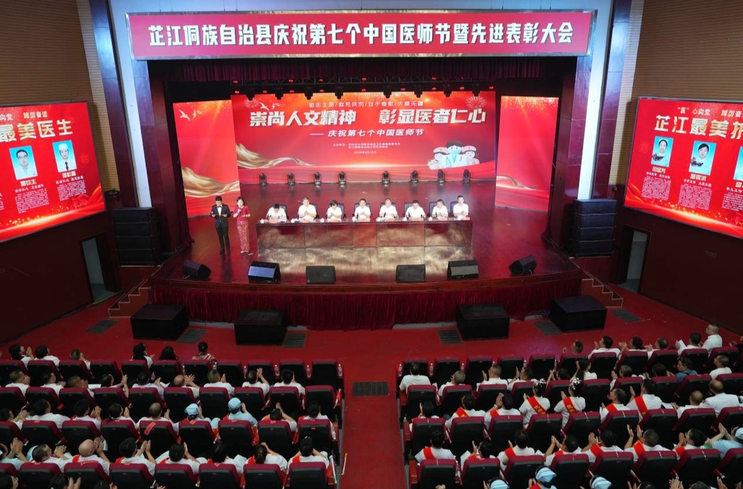 全县庆祝第七个中国医师节暨先进表彰大会召开