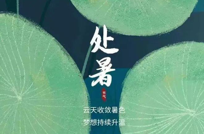 处暑后天气变凉变干，国家卫健委发布养生提示