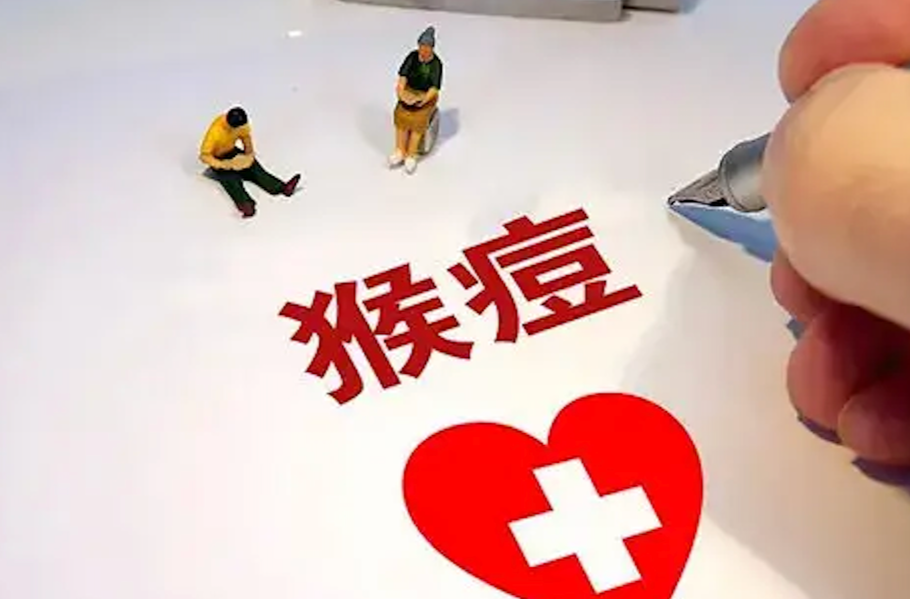 事关猴痘，世卫组织发布最高级别警报！湖南疾控回应来了