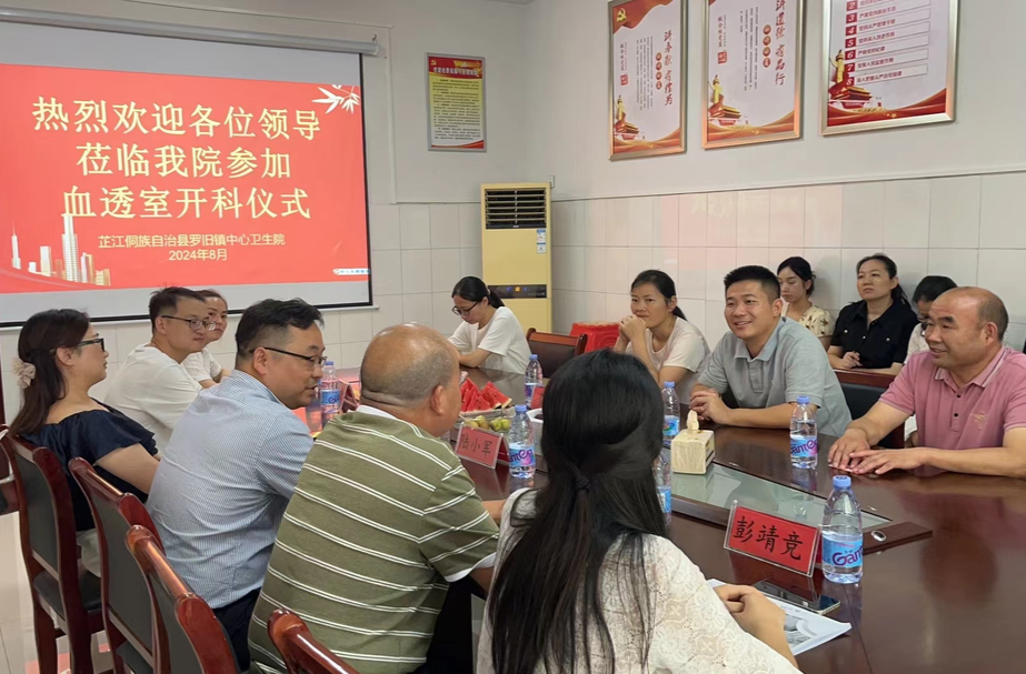 罗旧镇中心卫生院：血液透析室开科 医疗服务再升级