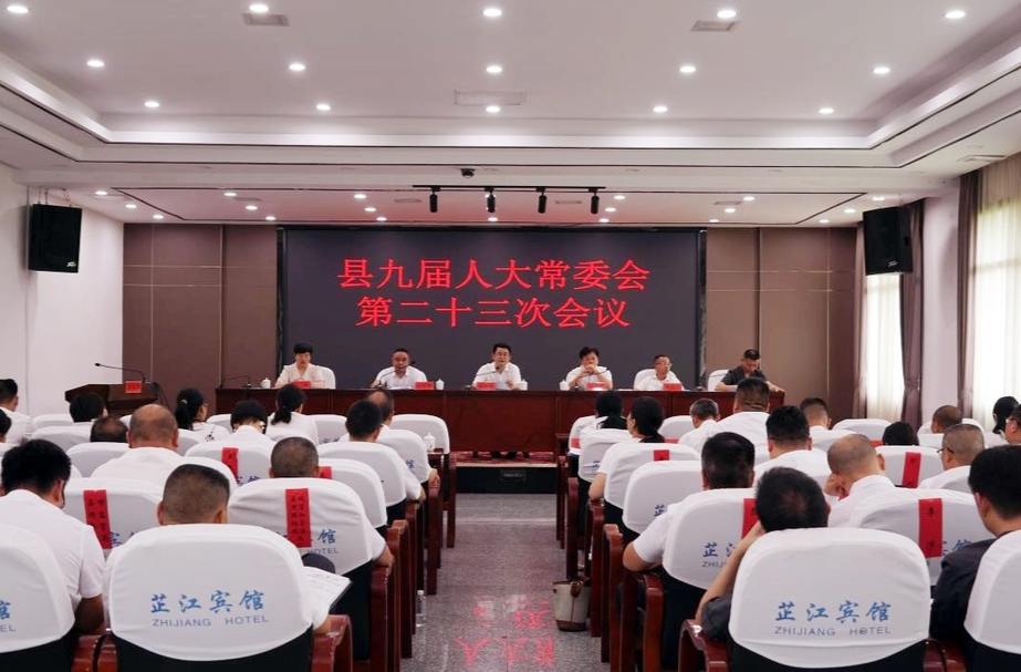 县九届人大常委会第二十三次会议召开