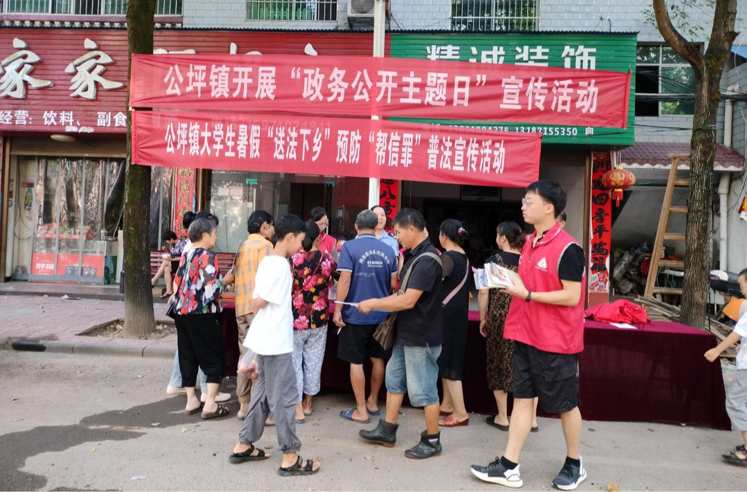 公坪镇开展“政务公开日” 宣传活动
