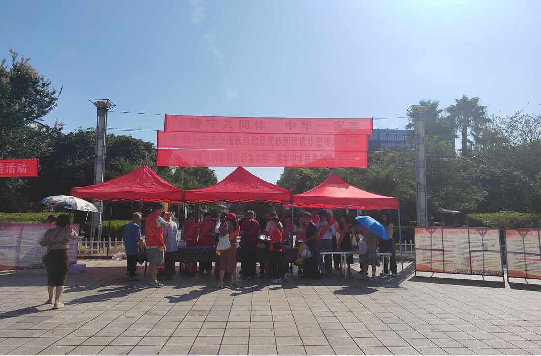芷江2024年“铸牢共同体 中华一家亲”民族团结进步宣传月活动启动