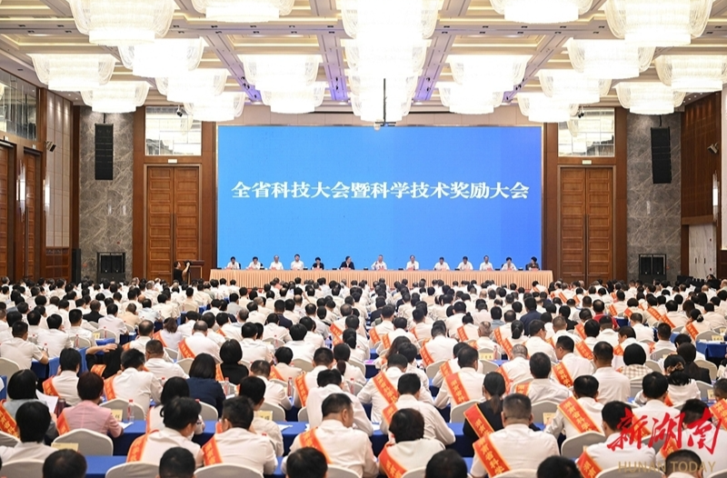 全省科技大会暨科学技术奖励大会召开