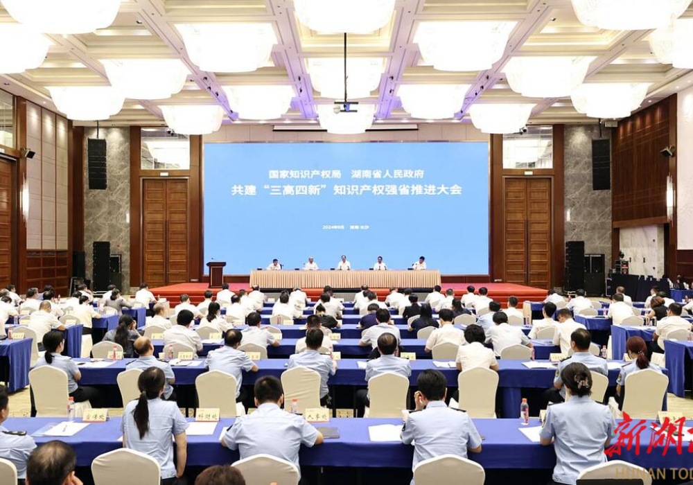 局省共建“三高四新”知识产权强省推进大会召开 毛伟明申长雨出席