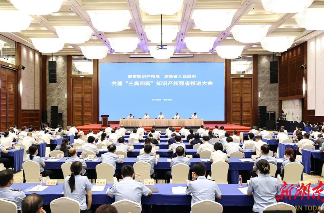局省共建“三高四新”知识产权强省推进大会召开 毛伟明申长雨出席