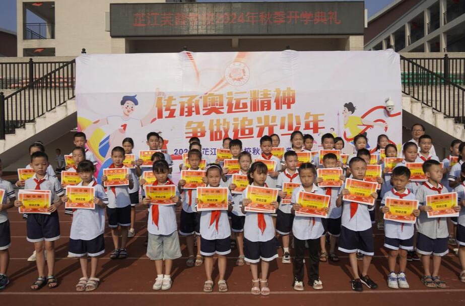 芷江芙蓉学校举行2024年秋季开学典礼
