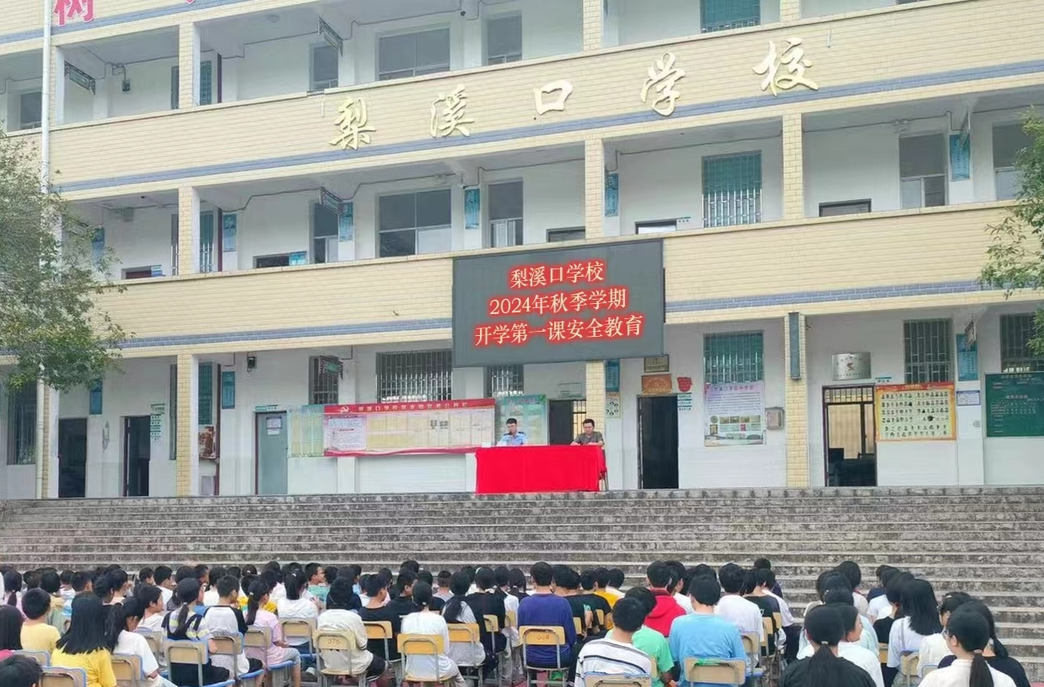 梨溪口乡：开学第一课 安全进校园