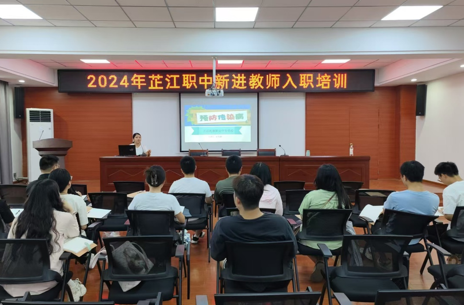 芷江民族职业中专开展2024年新进教师入职培训