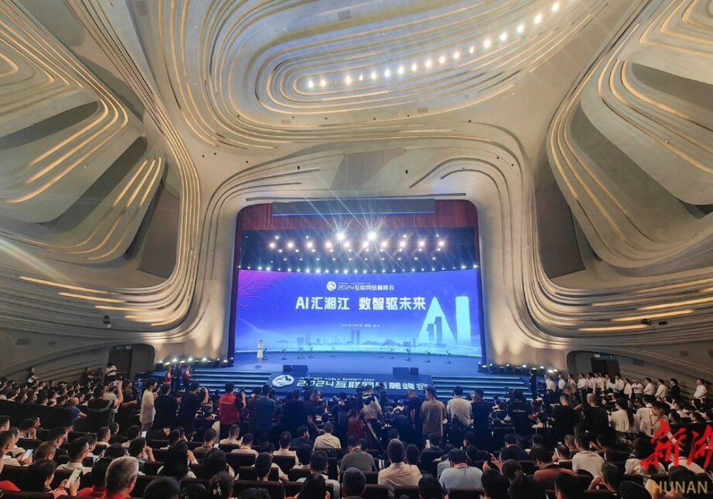2024互联网岳麓峰会岳麓论坛在长沙举行