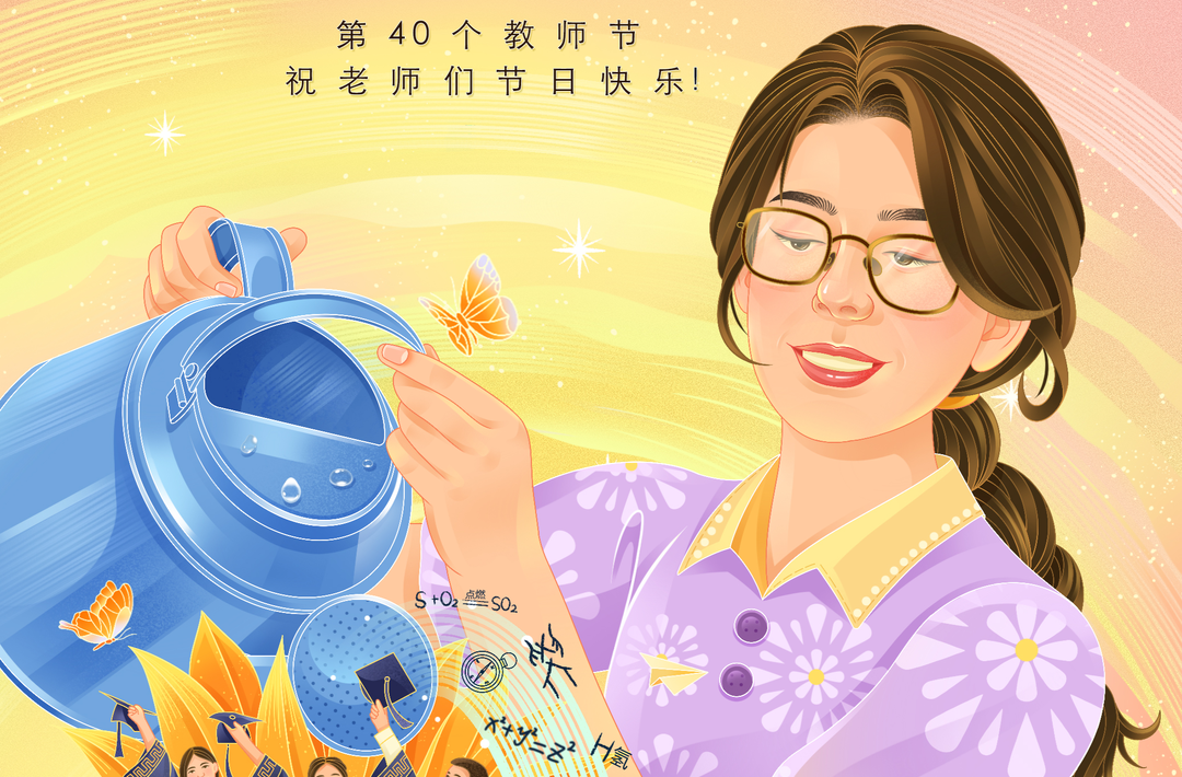 伴我一程，感恩一生！祝老师们节日快乐！