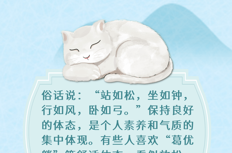 站坐行卧皆学问，这样练就良好体态！ | 科普时间