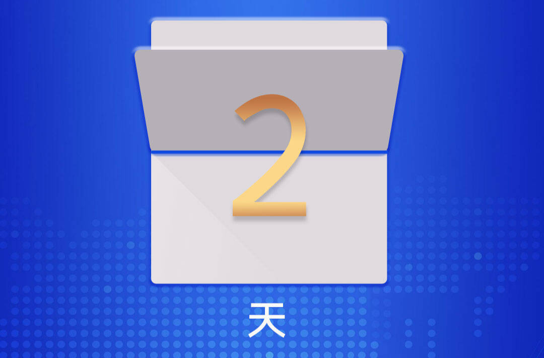 距第十一届全球湘商大会开幕倒计时2天