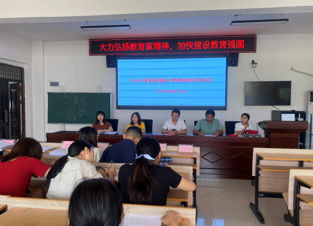 岩桥镇小学举行师徒结对仪式