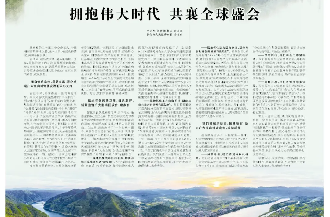 湘通陆海 商见未来｜拥抱伟大时代 共襄全球盛会@湖南日报