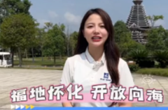 “福地怀化 开放向海” ——粤港澳主流媒体怀化行之靖州