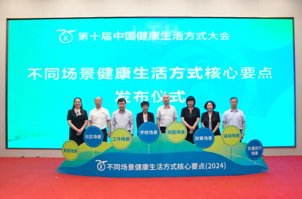 《不同场景健康生活方式核心要点（2024）》发布！